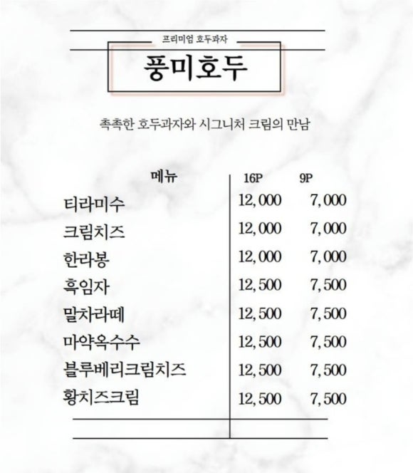 풍미호두 이미지