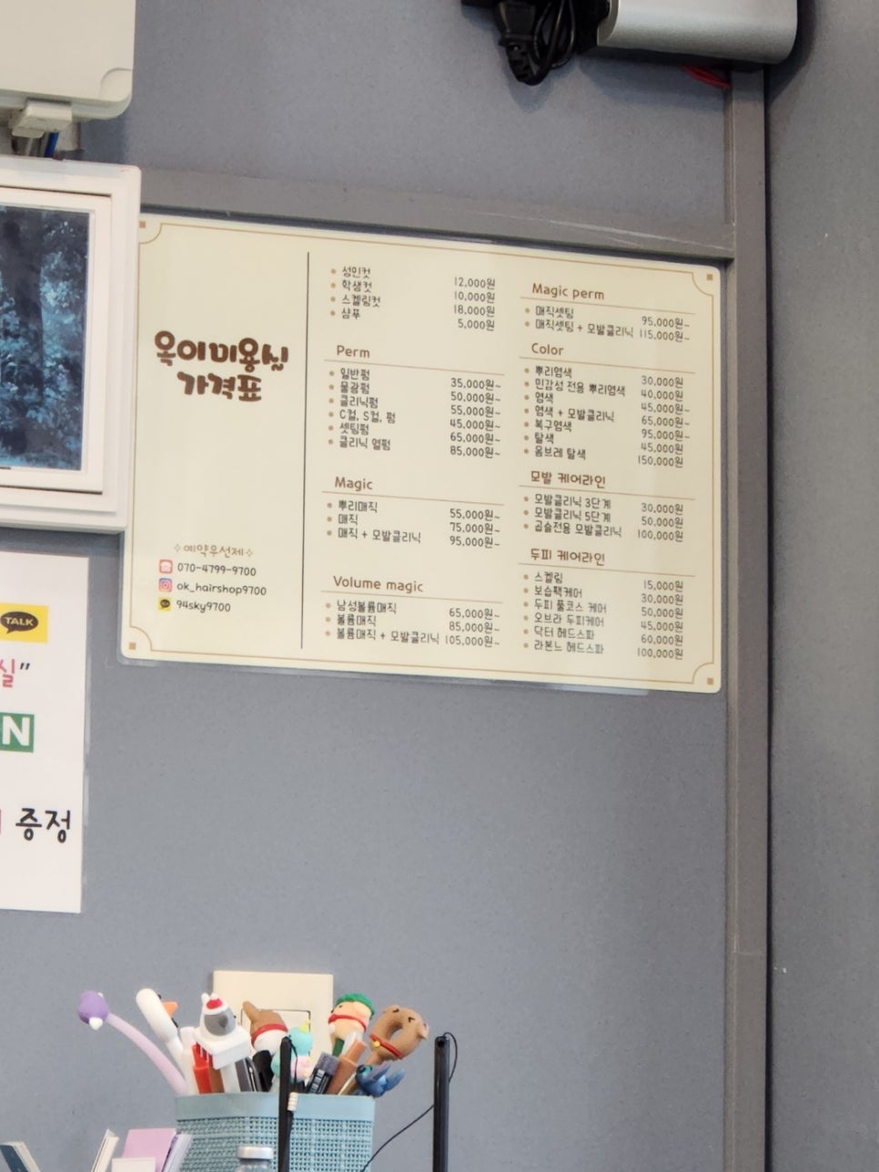 옥이미용실 이미지