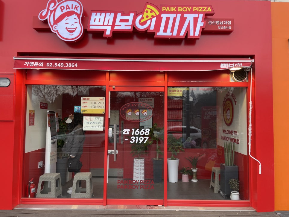 빽보이피자 경산영남대점 이미지