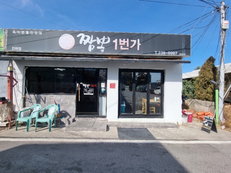 1번가짬뽕 이미지