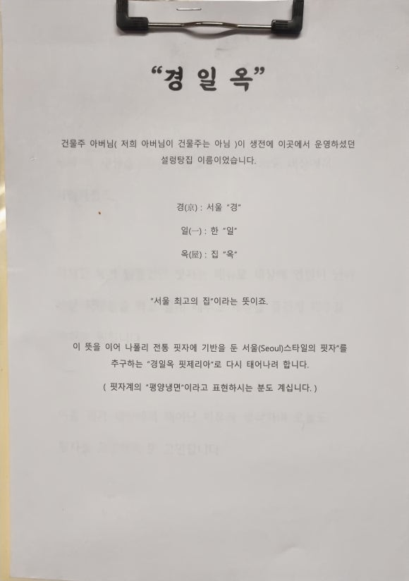 경일옥핏제리아 이미지