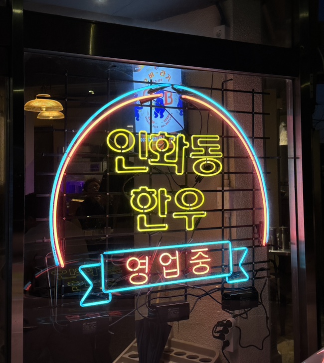 인화동한우 이미지