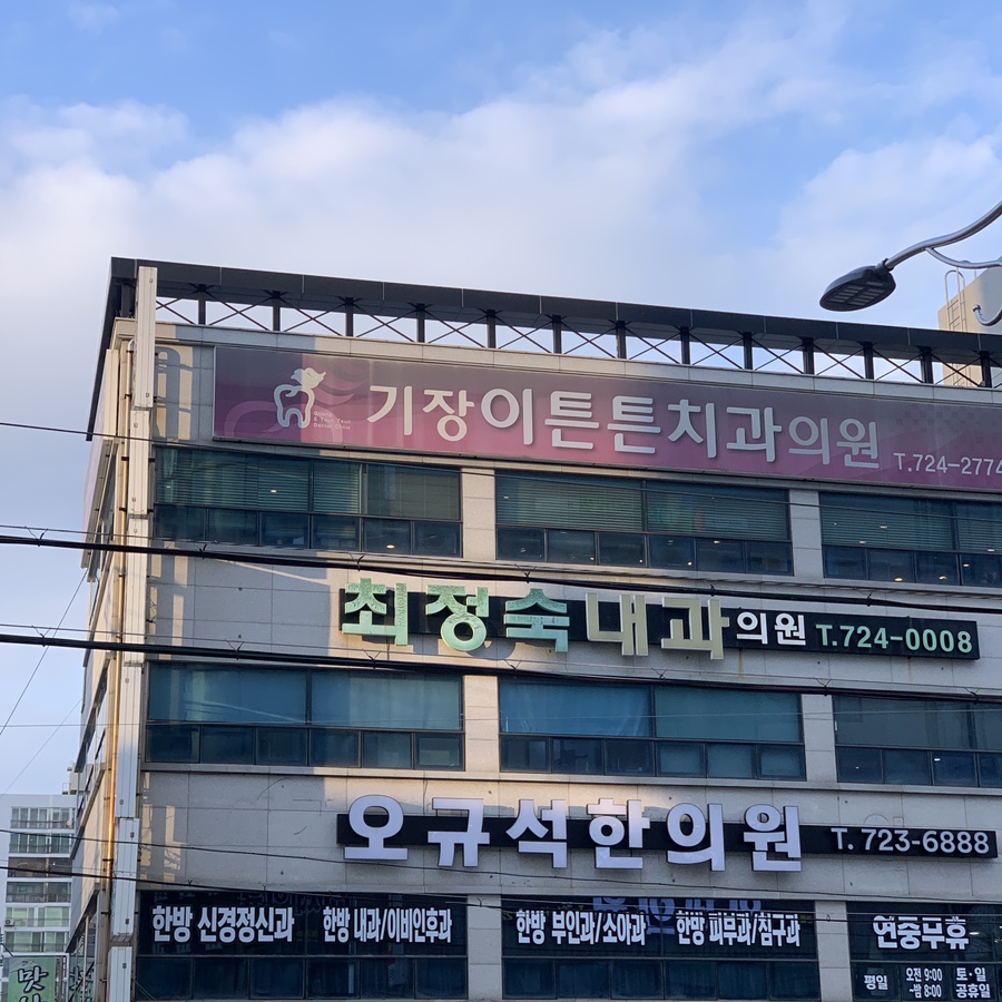 오규석한의원 이미지