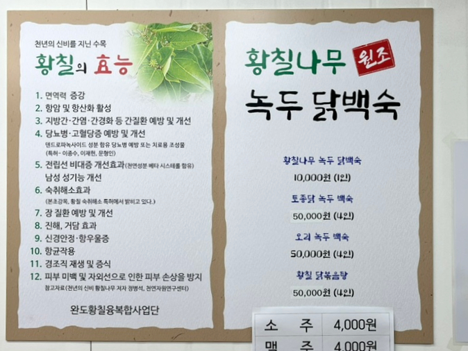 원조황칠나무녹두닭백숙 이미지
