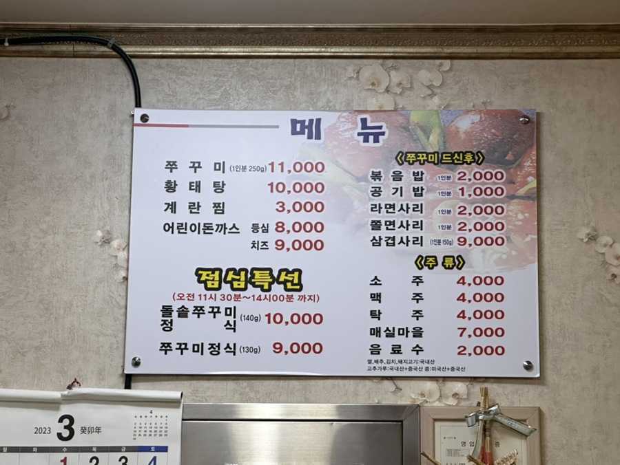 금산쭈꾸미 이미지