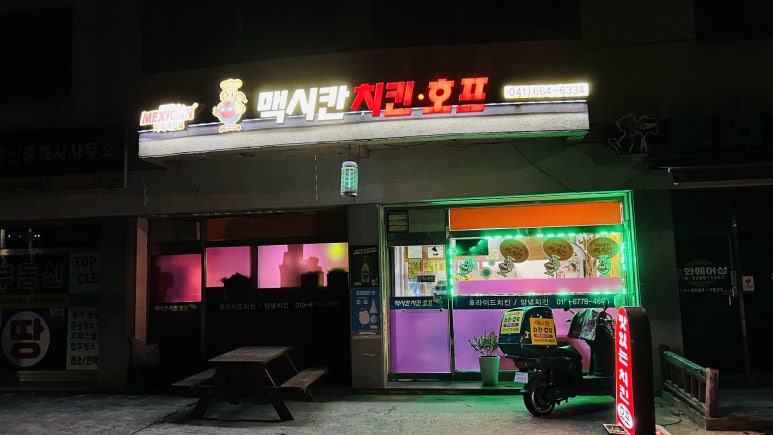 맥시칸치킨호프 이미지