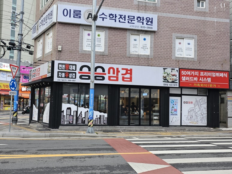 승승(문현점) 이미지