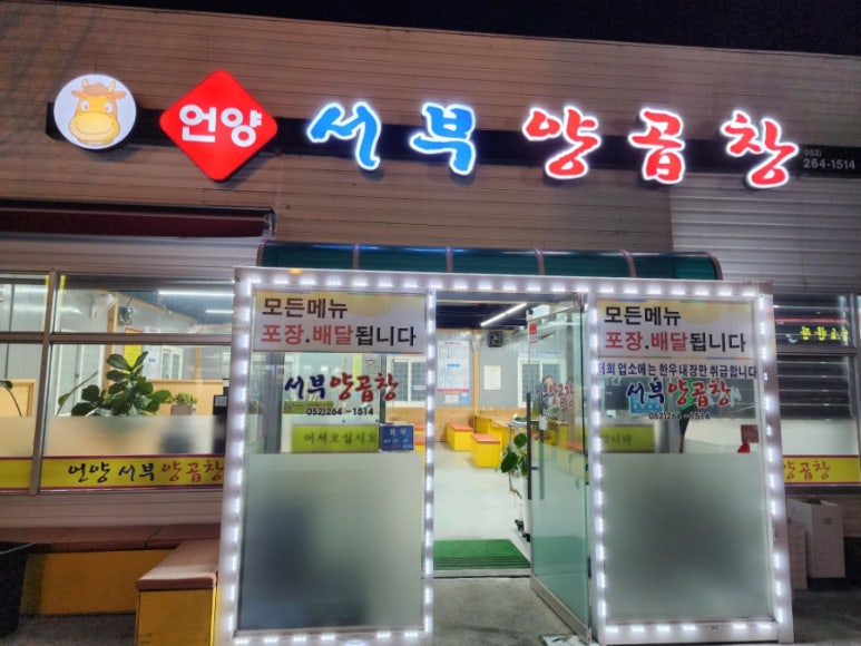 언양서부양곱창 이미지