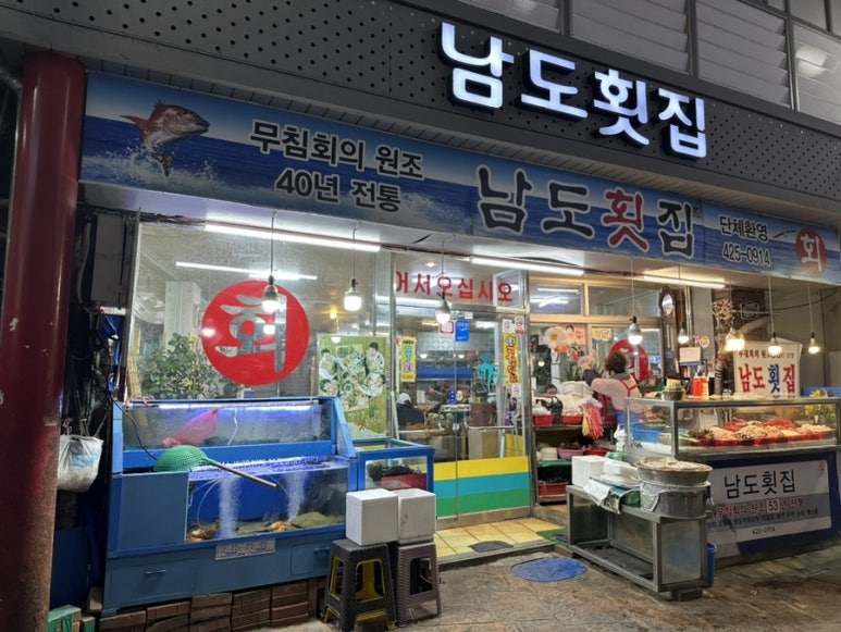 경상횟집 이미지