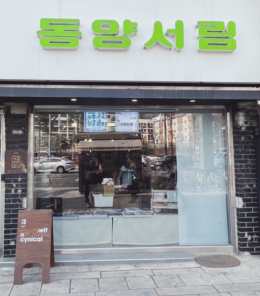동양서림 이미지