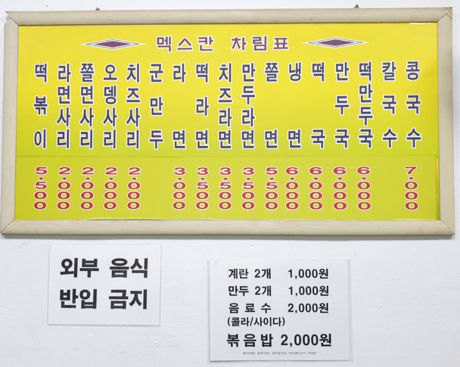 멕스칸떡볶이 이미지