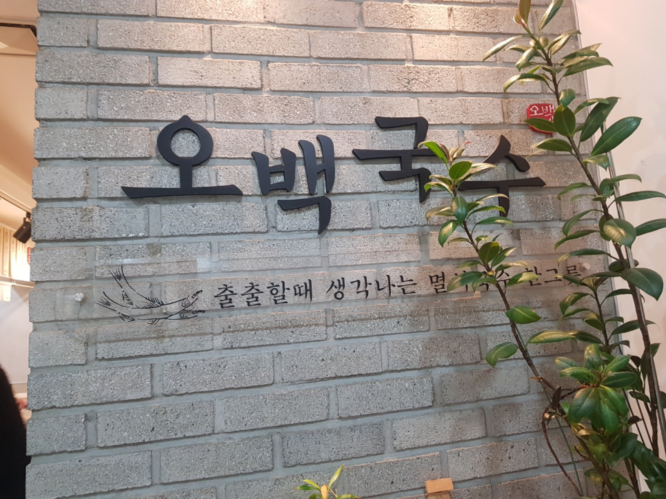오백국수 모란점 이미지
