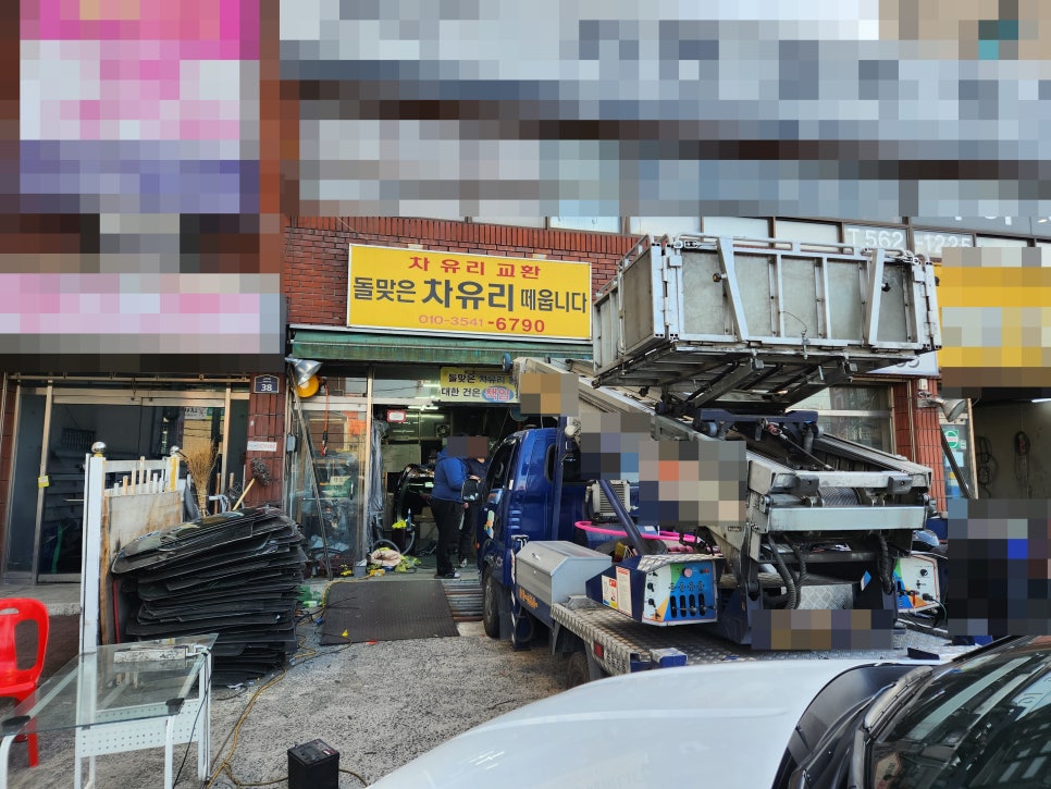 돌맞은차유리떼웁니다 이미지