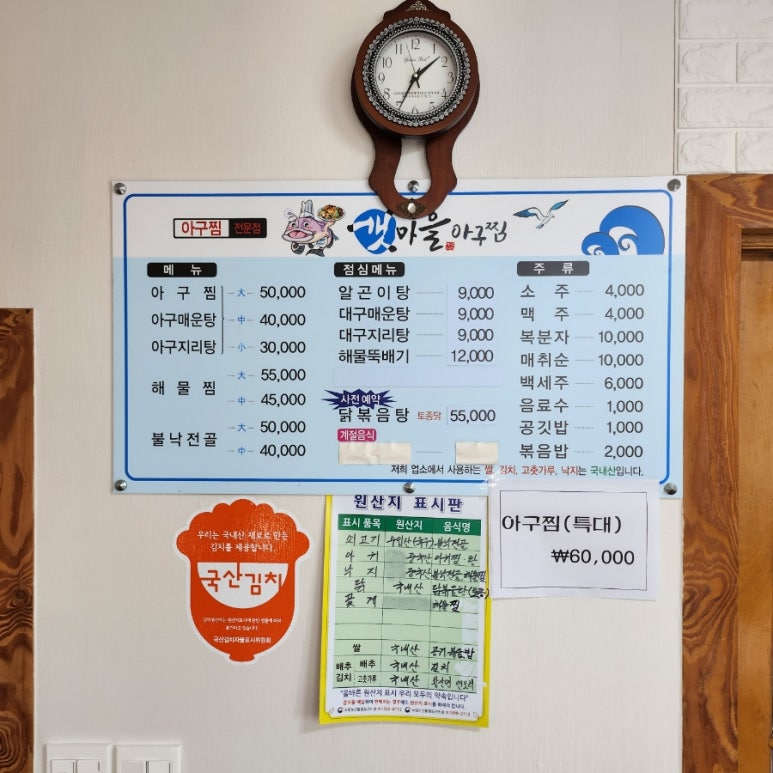 갯마을아구찜 이미지