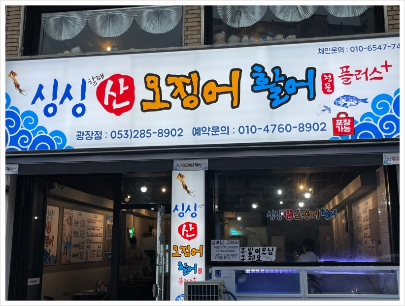싱싱한산오징어 이미지