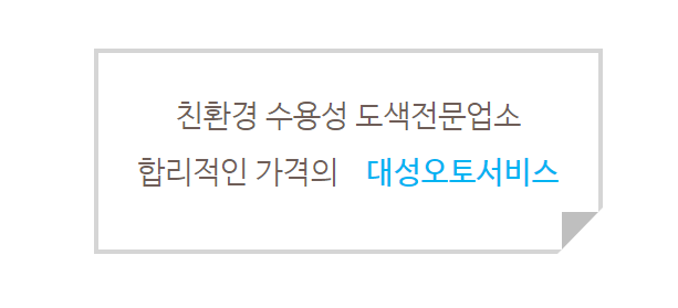 대성오토서비스 이미지