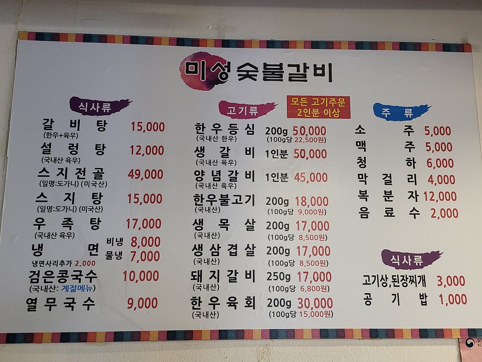 미성숯불갈비 이미지