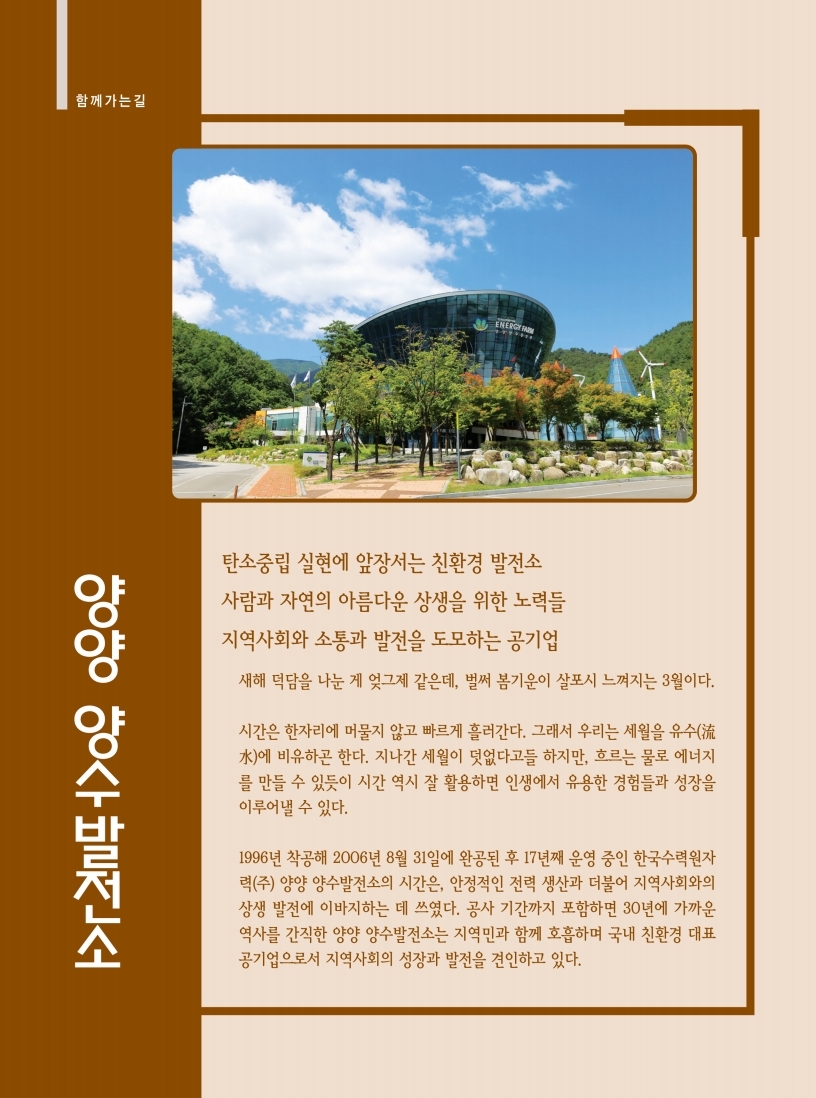 한국수력원자력(주) 양양양수발전소 이미지