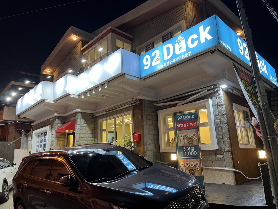 92Duck(구이덕) 이미지