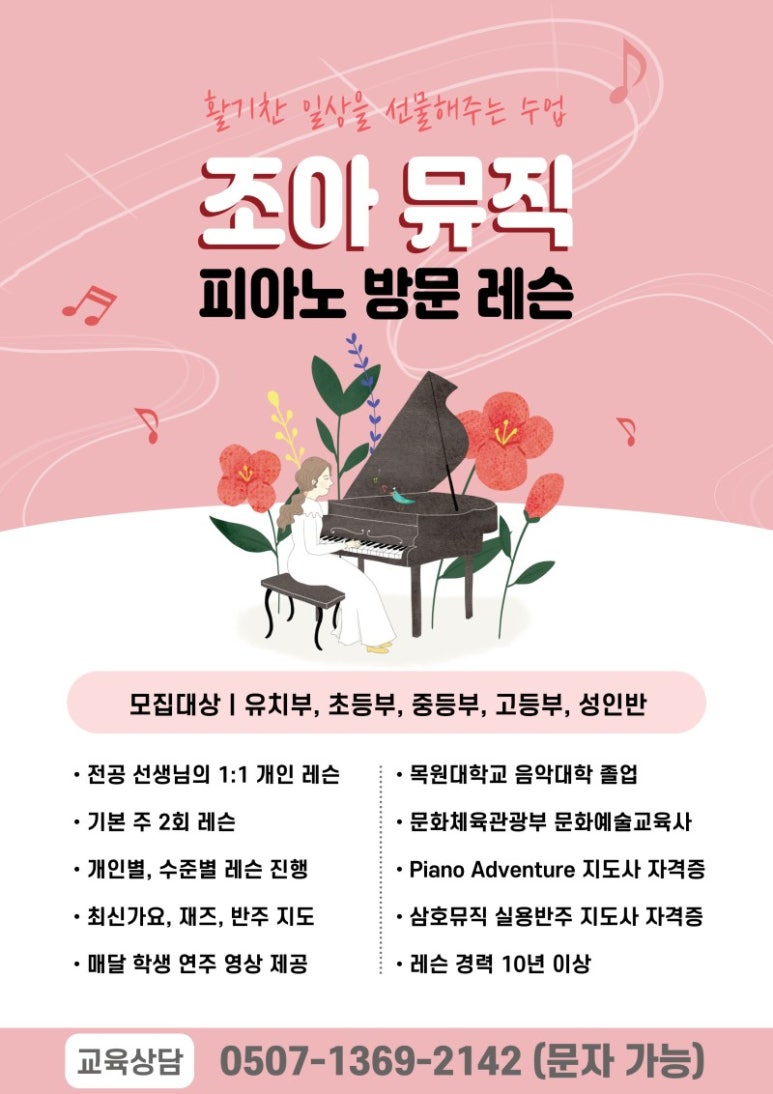 피아노홈레슨 이미지