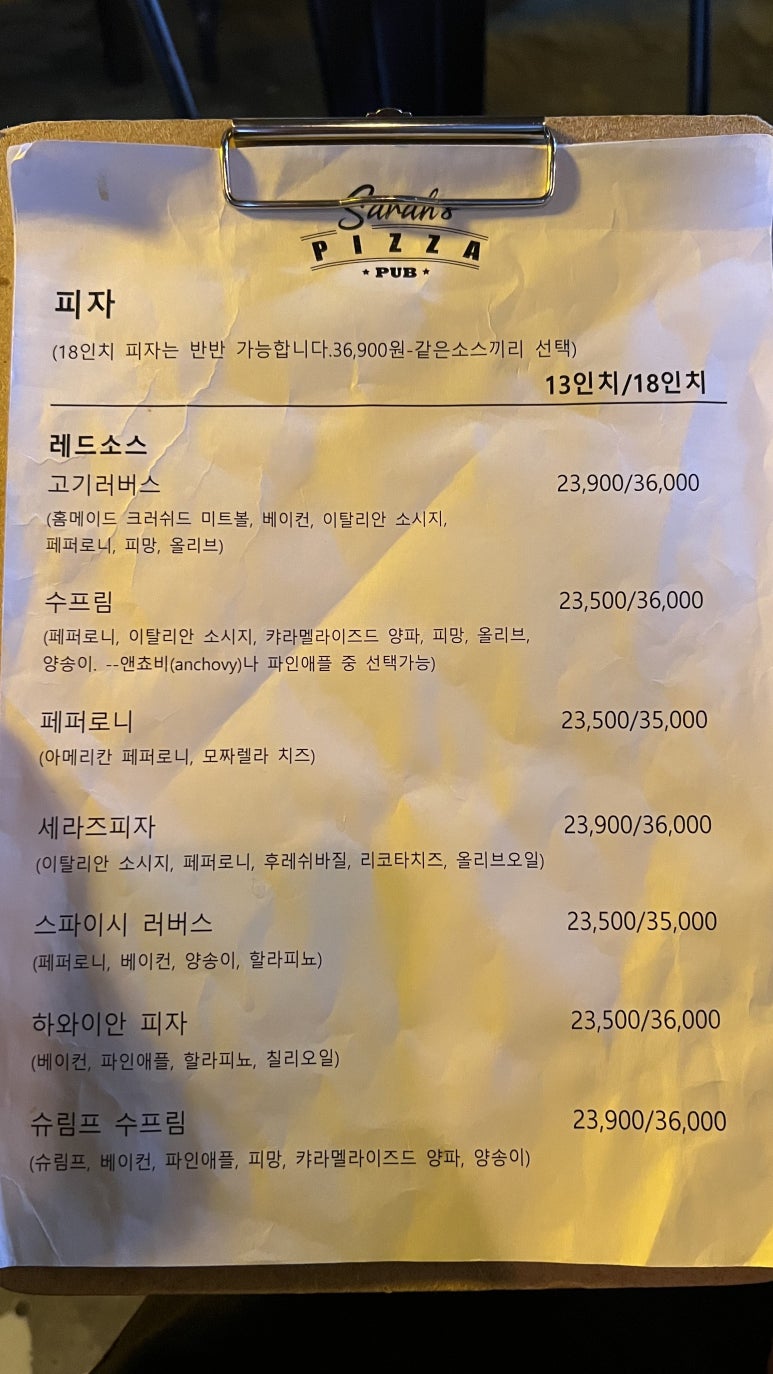 세라즈피자펍 이미지