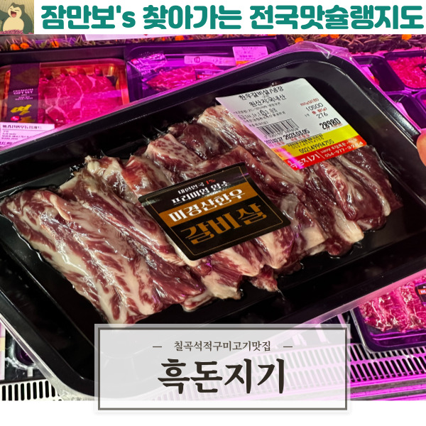 흑돈지기 이미지