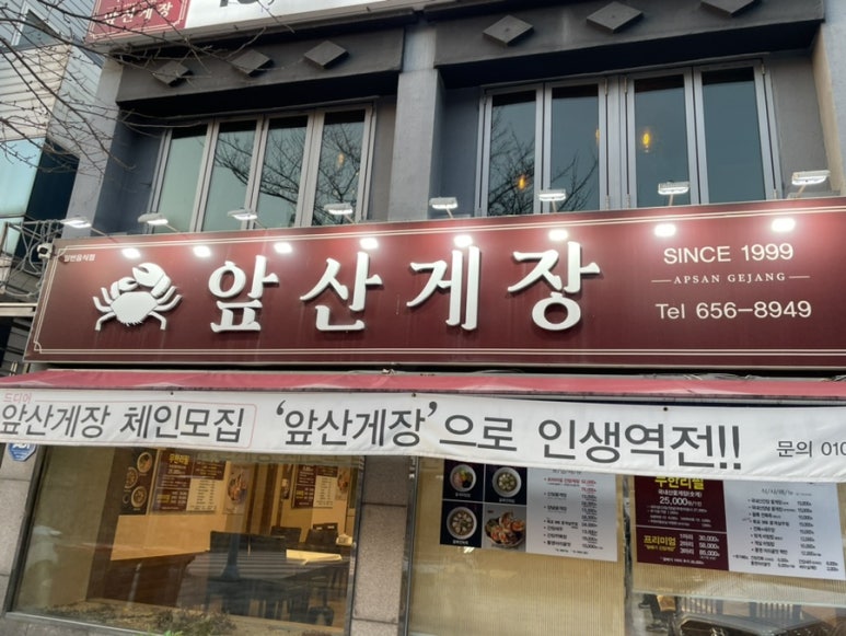앞산게장 이미지