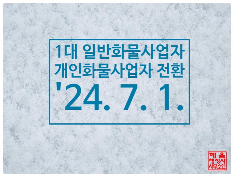 개인화물2024 이미지
