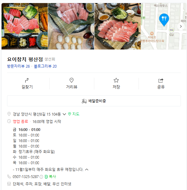 요이참치평산점 이미지