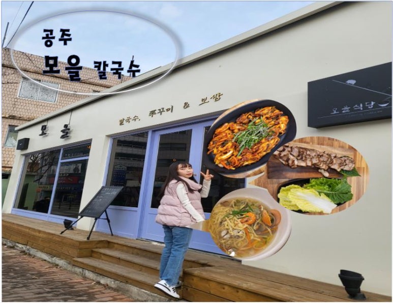 모을식당 이미지
