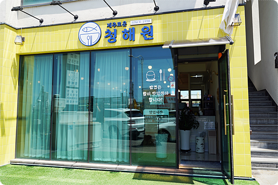 청해원 이미지
