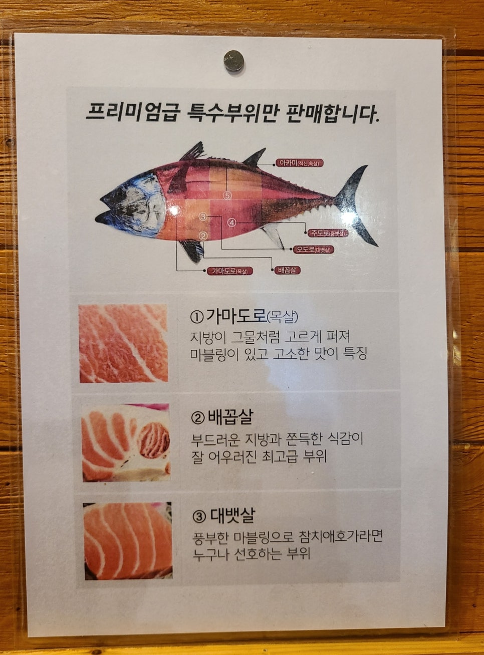 요이참치평산점 이미지