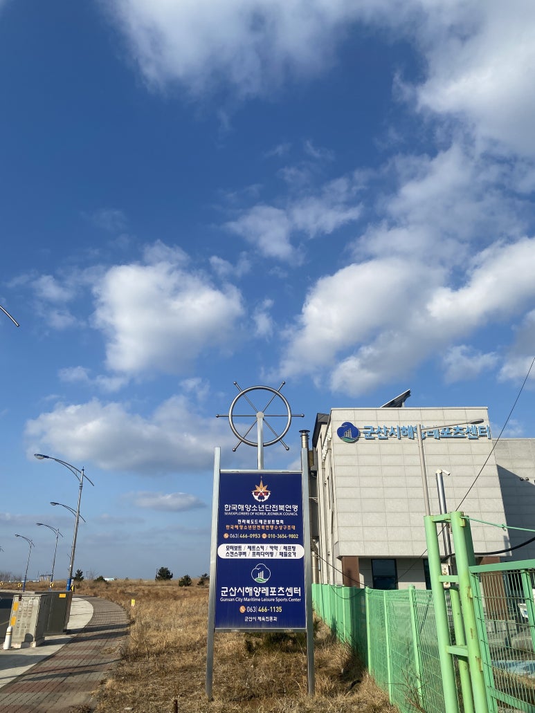 한국해양소년단전북연맹 이미지
