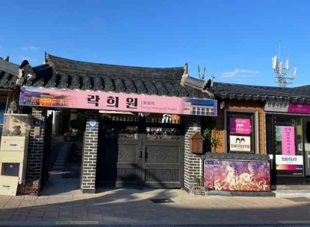 락희원 이미지