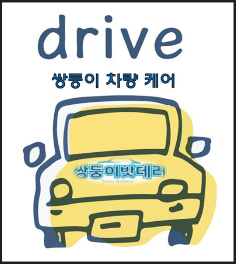 제일자동차배터리출장밧데리 이미지