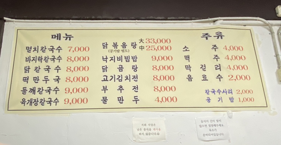대복칼국수 이미지