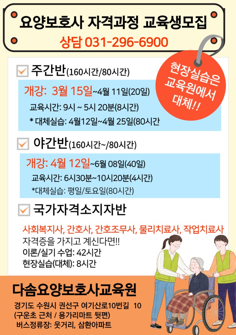 다솜 요양보호사교육원 이미지
