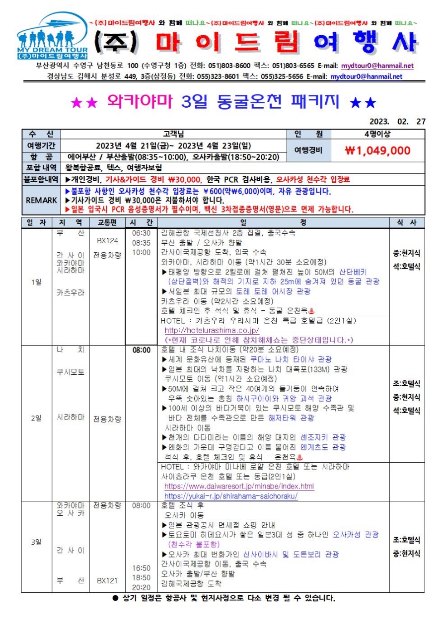(주)마이여행사 이미지