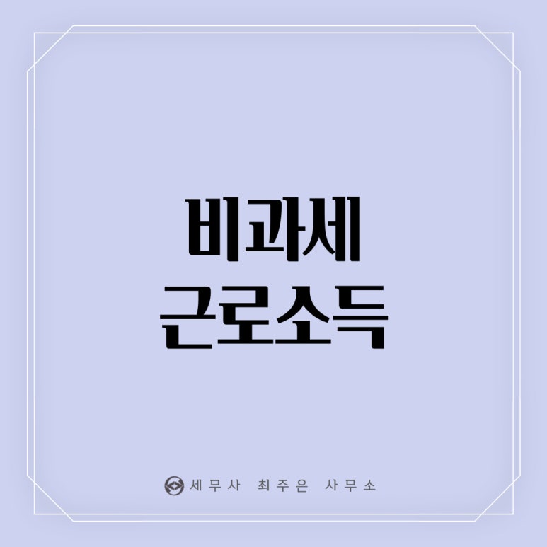 세무사최주은사무소 이미지