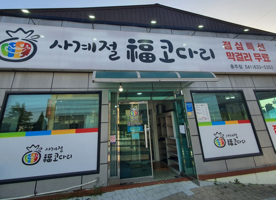 사계절복코다리 이미지