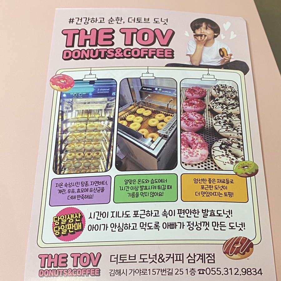 더토브도넛 이미지