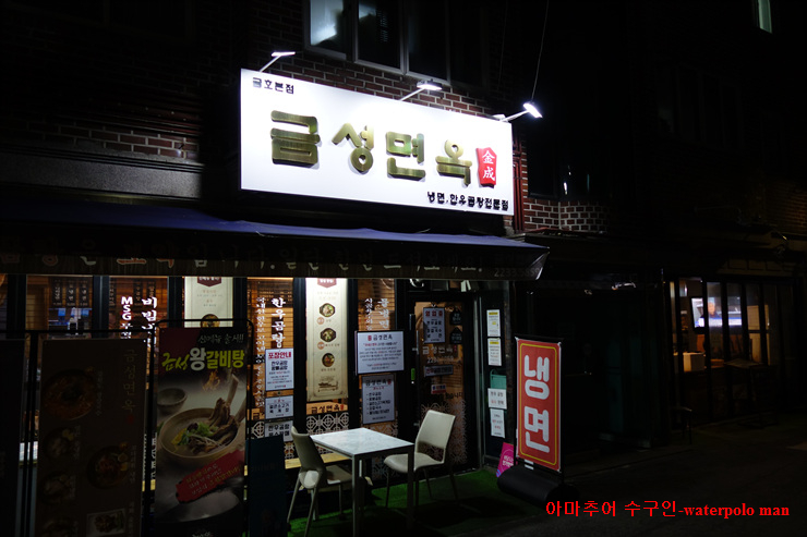 금성면옥 이미지