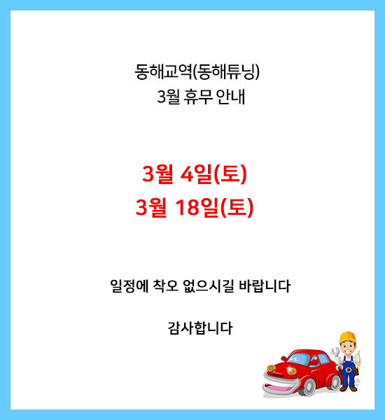 동해교역동해튜닝 이미지