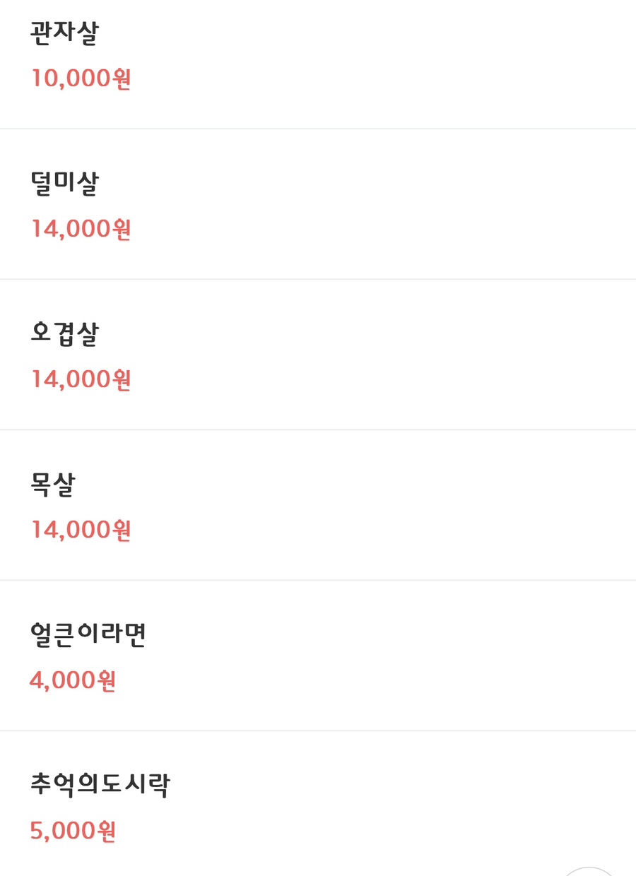 제주뒷고기전문식당 이미지