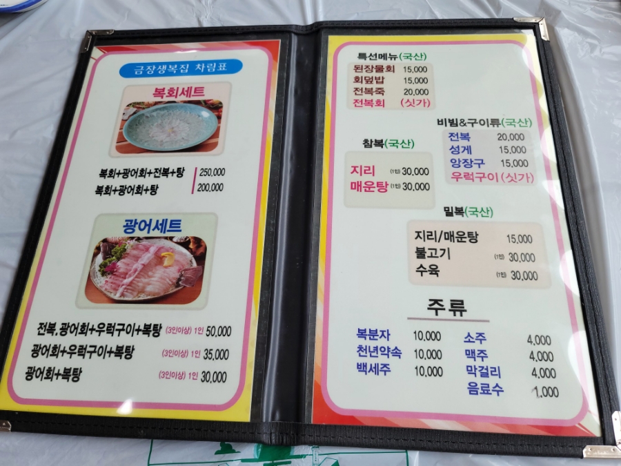 금장생복집 이미지