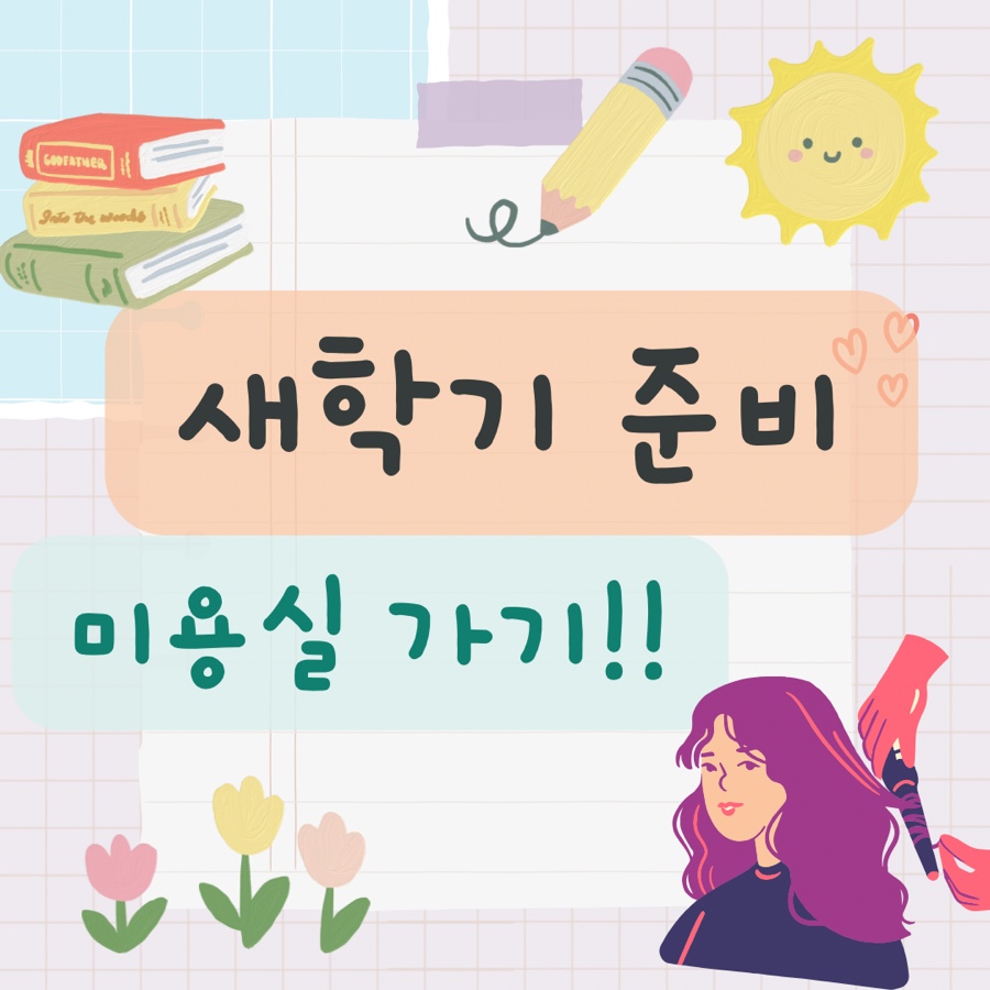 가고파헤어 이미지