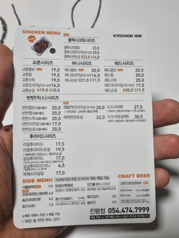 교촌치킨진평점 이미지