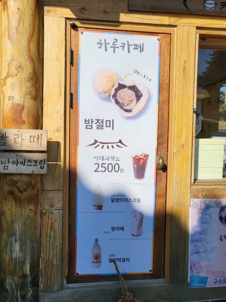 토실이쌀밤빵 이미지