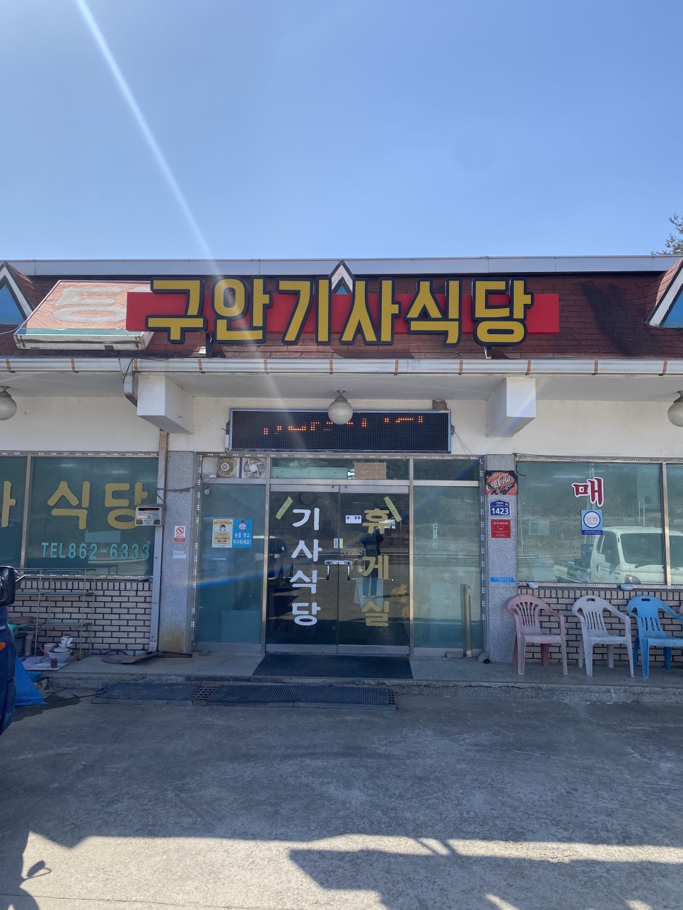 구안기사식당 이미지