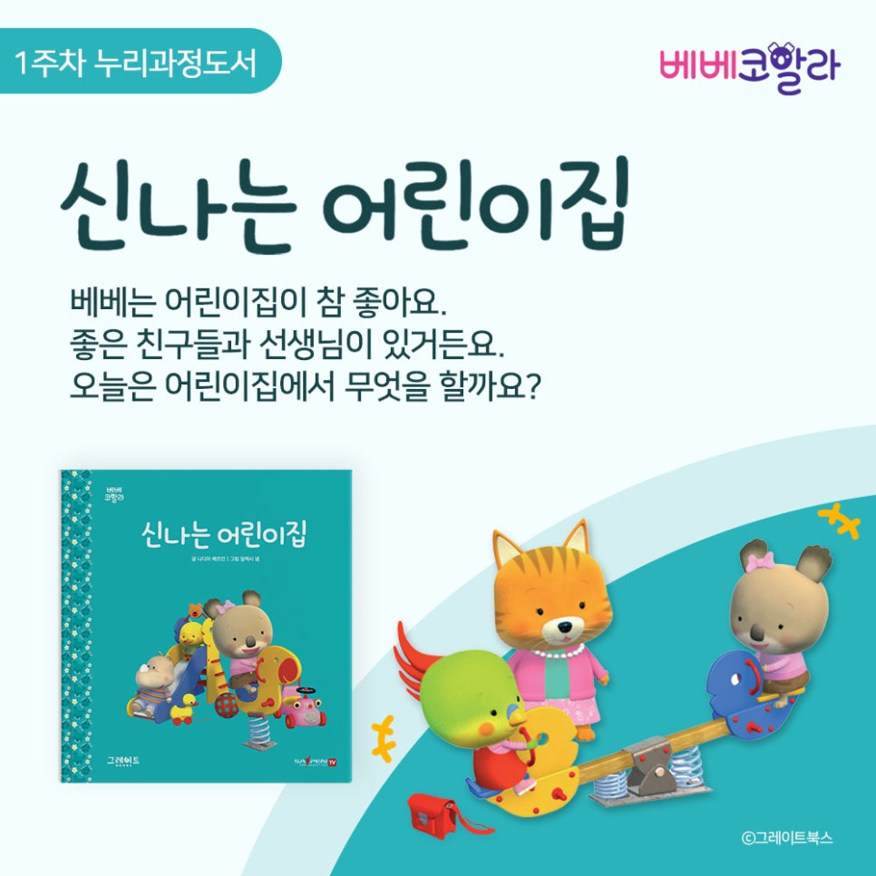 신나는어린이집 이미지